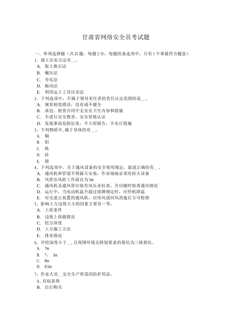 甘肃省网络安全员考试题_第1页