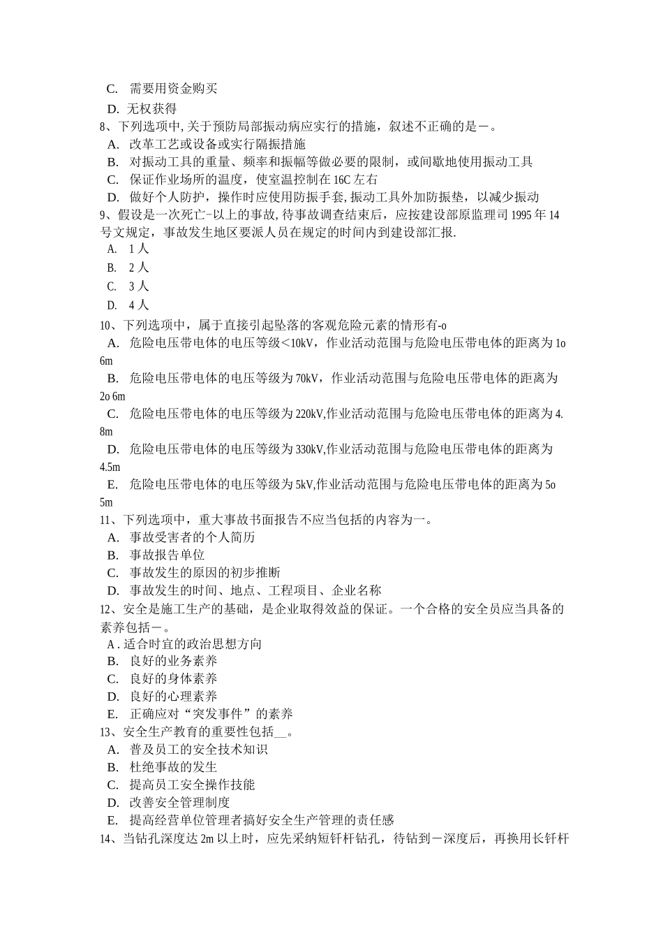 甘肃省网络安全员考试题_第2页