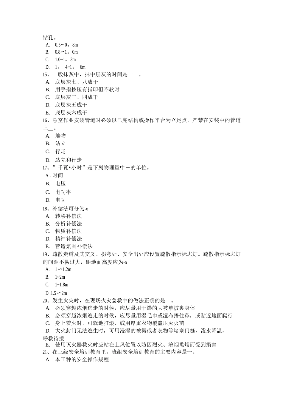 甘肃省网络安全员考试题_第3页
