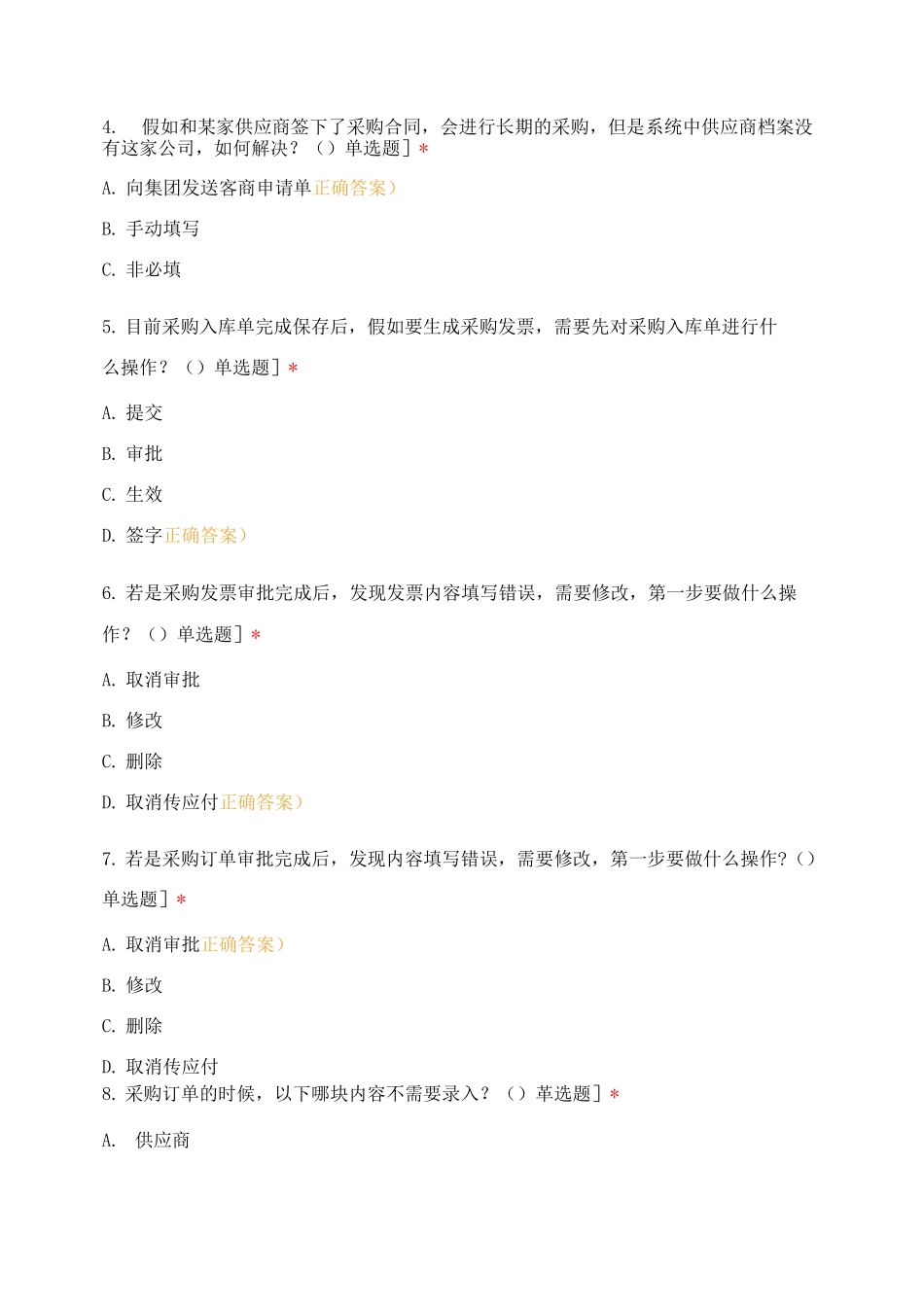 甘肃药业集团-供应链管理模块综合考试卷_第2页