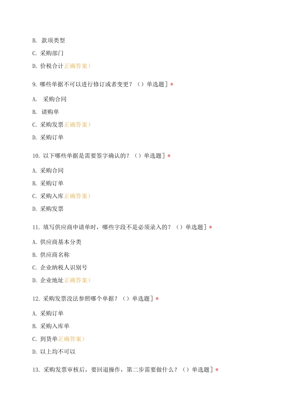 甘肃药业集团-供应链管理模块综合考试卷_第3页