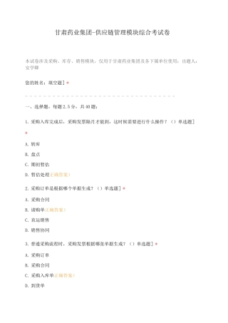 甘肃药业集团-供应链管理模块综合考试卷
