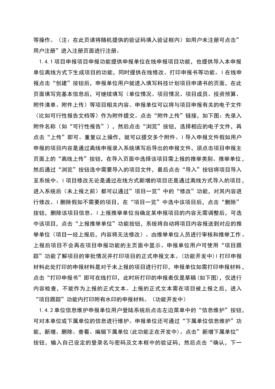 甘肃省科技计划业务管理信息系统使用说明_第2页