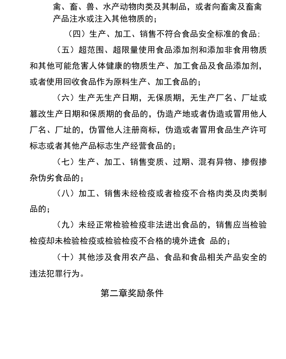 甘肃省食品安全举报奖励办法_第3页