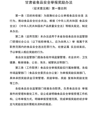 甘肃省食品安全举报奖励办法