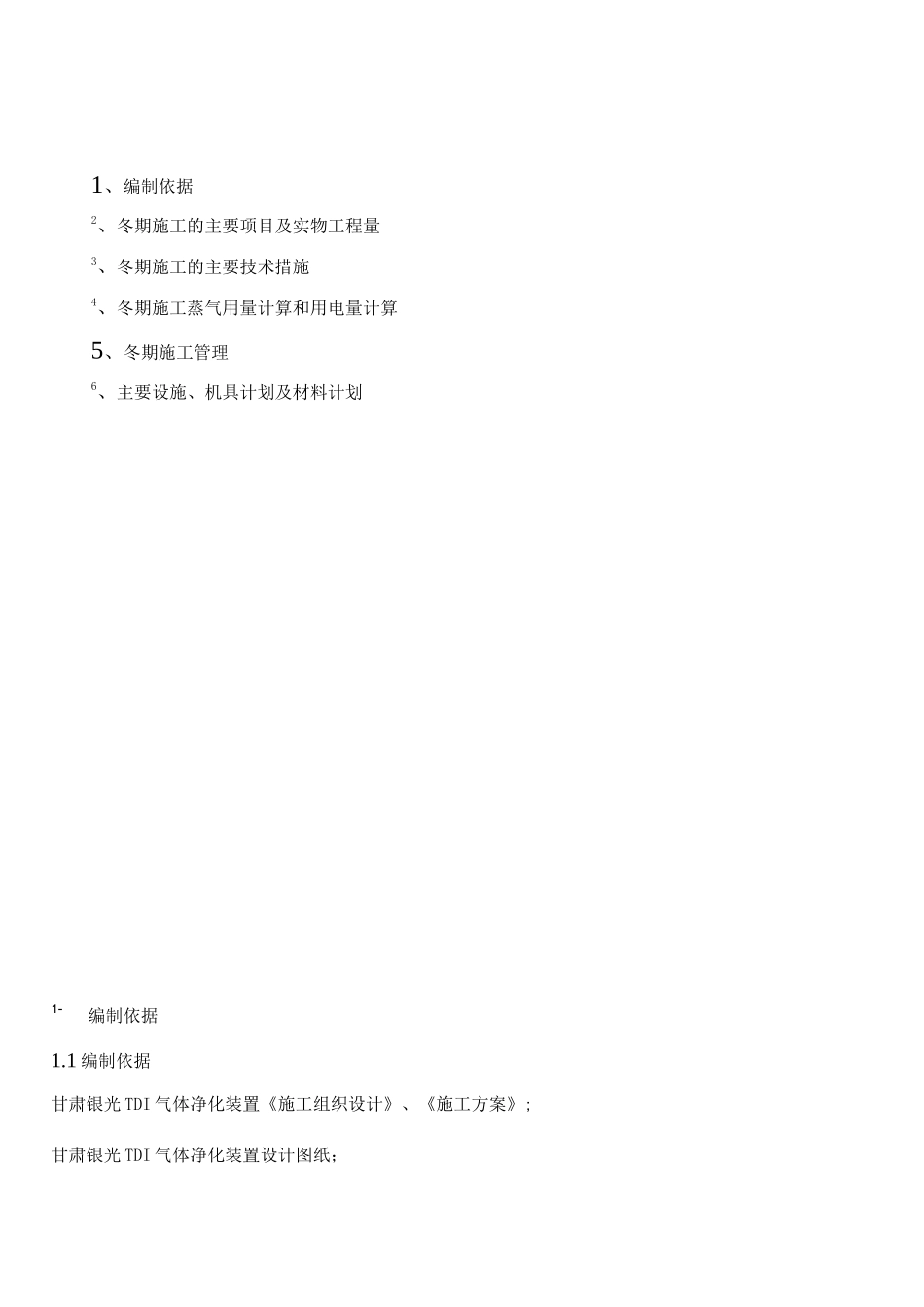 甘肃银光冬季施工方案_第2页