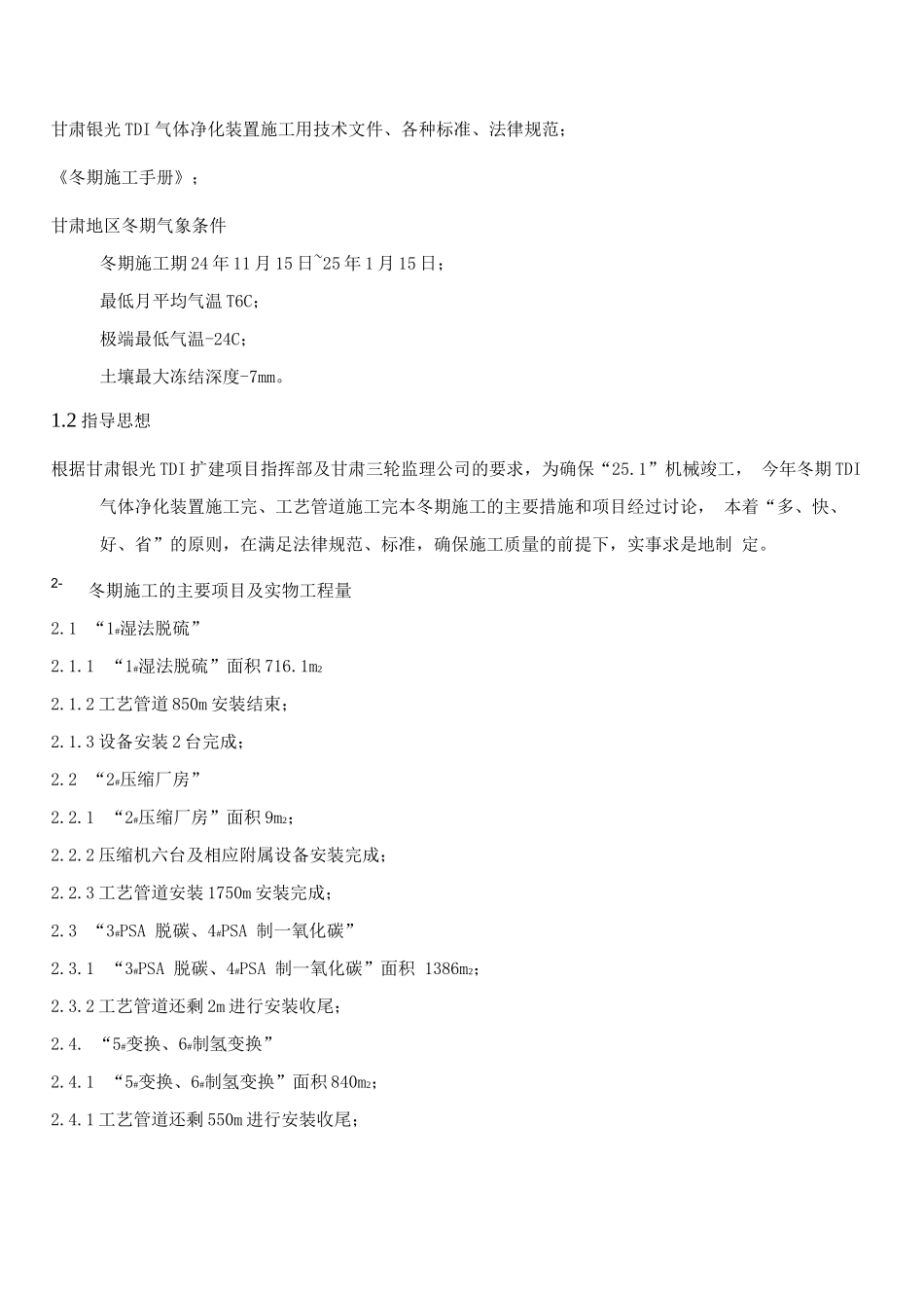 甘肃银光冬季施工方案_第3页