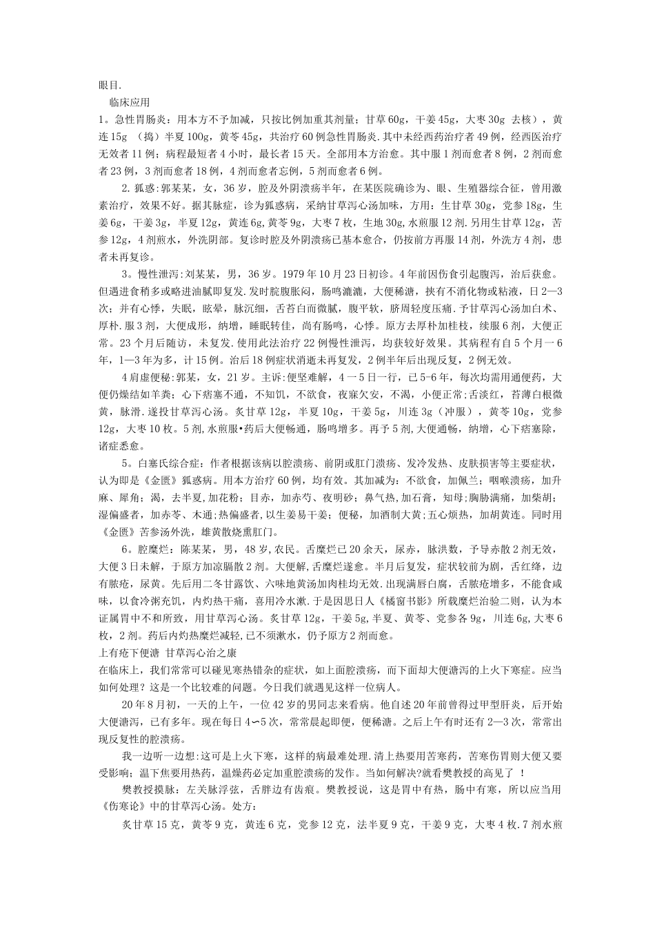 甘草泻心汤及医案_第2页