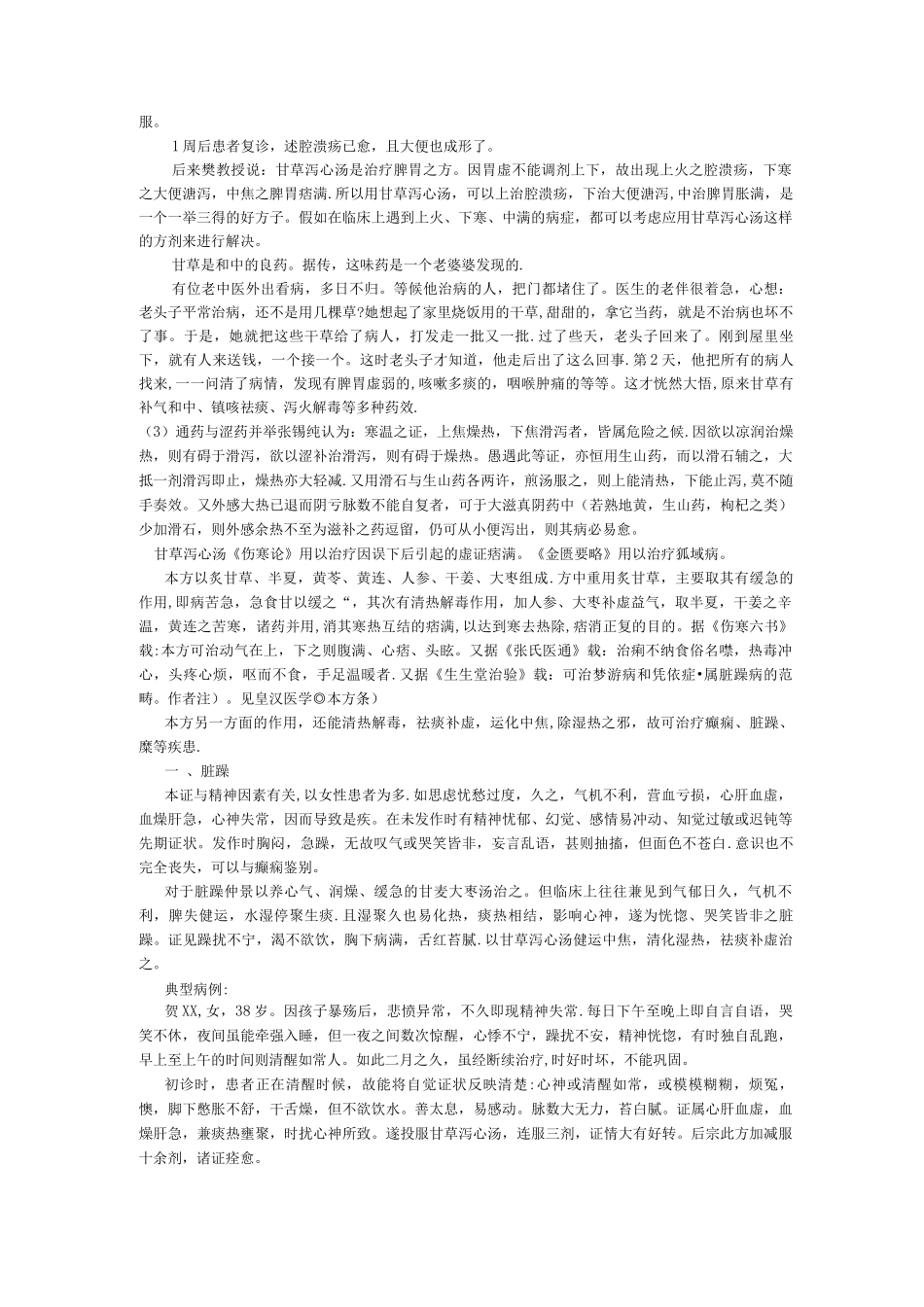 甘草泻心汤及医案_第3页