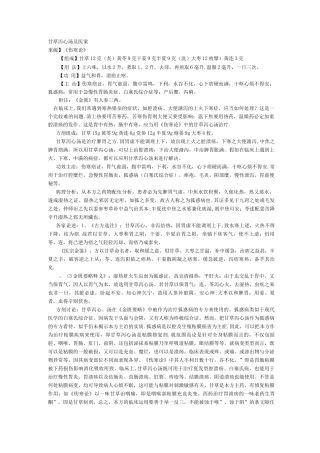 甘草泻心汤及医案