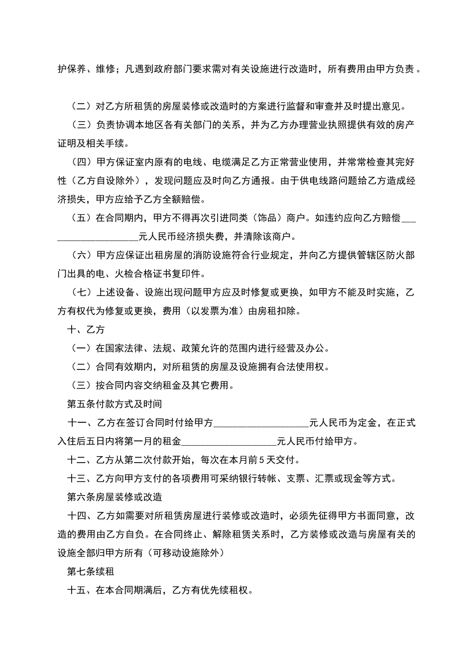 甜品店商铺出租合同_第2页