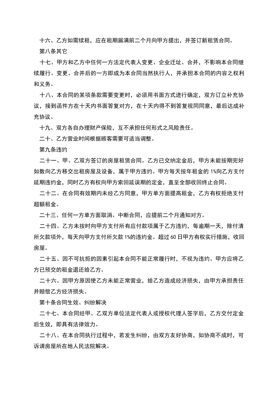 甜品店商铺出租合同_第3页