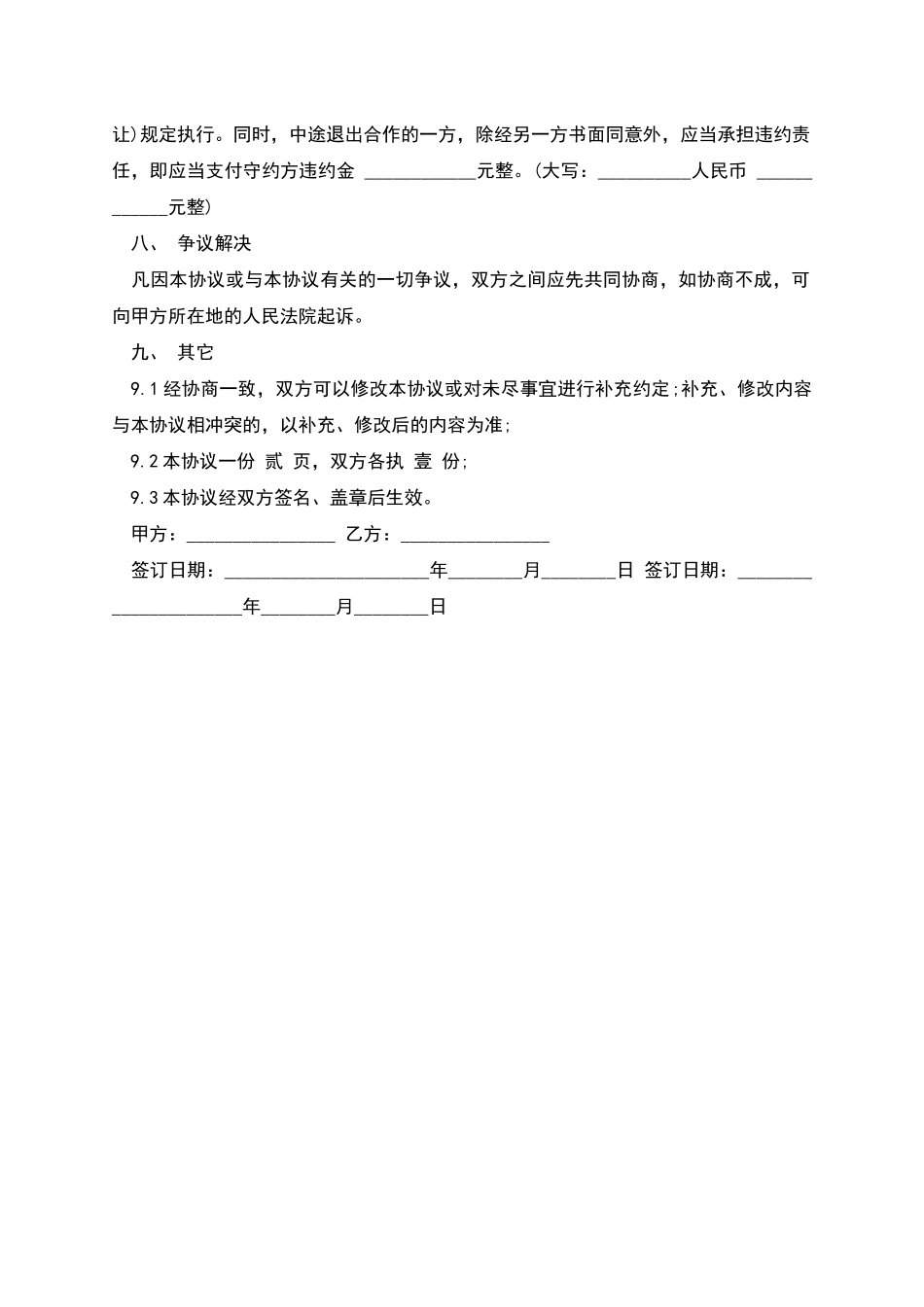 甜品店合作经营协议样板_第3页