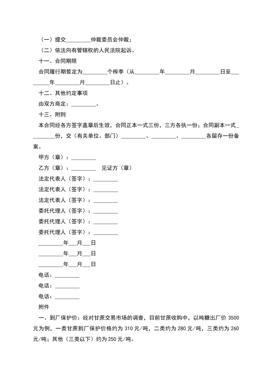 甘蔗种植订购合同_第2页