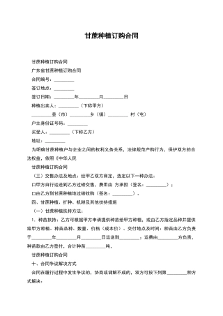 甘蔗种植订购合同