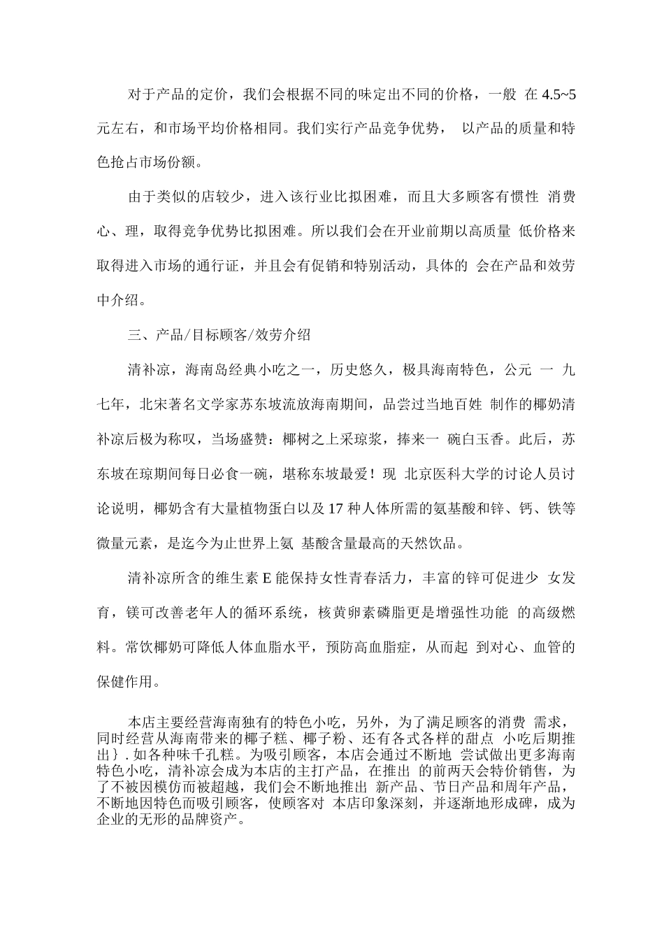 甜品店创业计划书范文_第2页