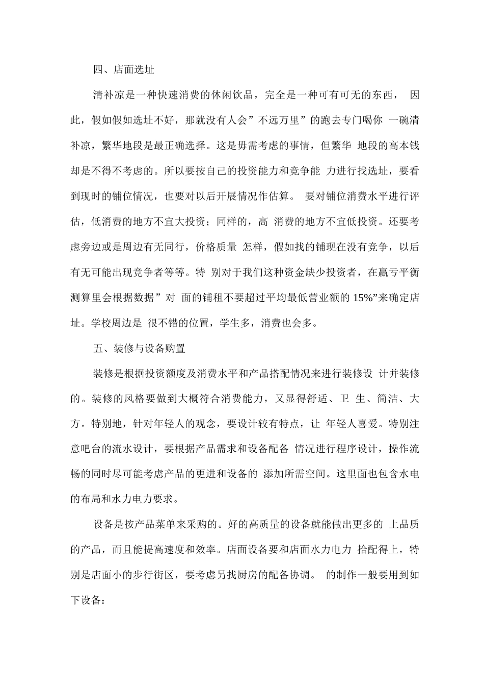 甜品店创业计划书范文_第3页