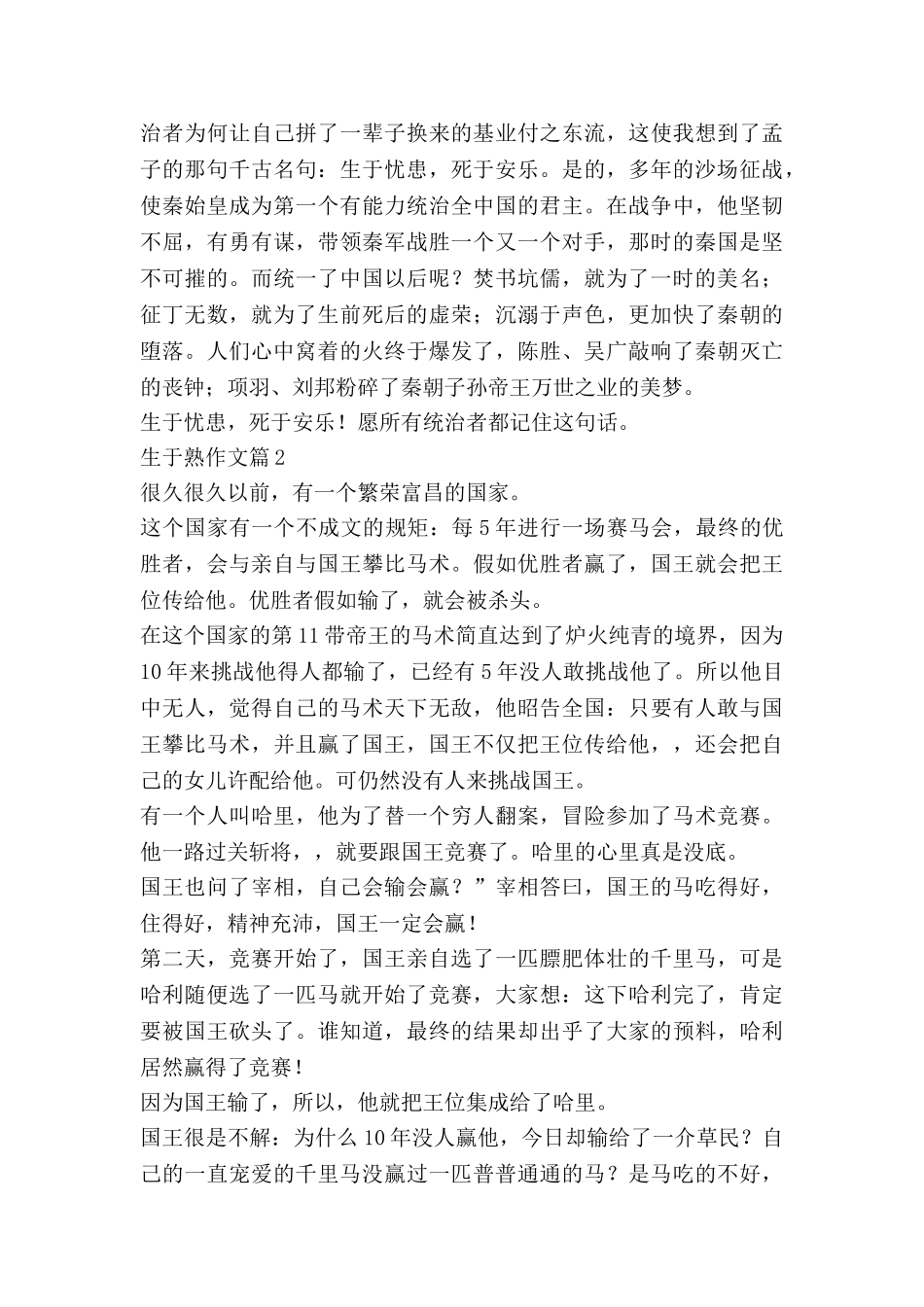 生于熟作文5篇_第2页