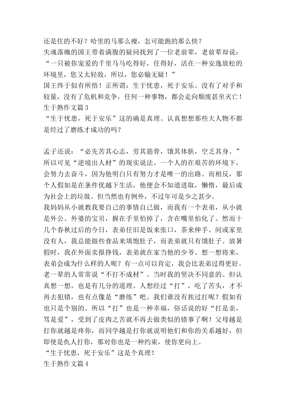 生于熟作文5篇_第3页