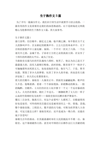 生于熟作文5篇