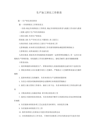 生产、加工班长工作职责