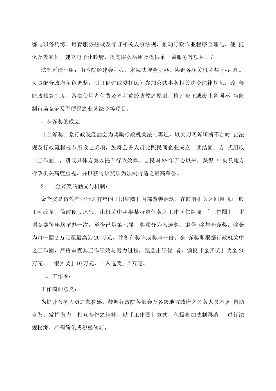 生产与作业管理期中报告「金斧奖」_第2页