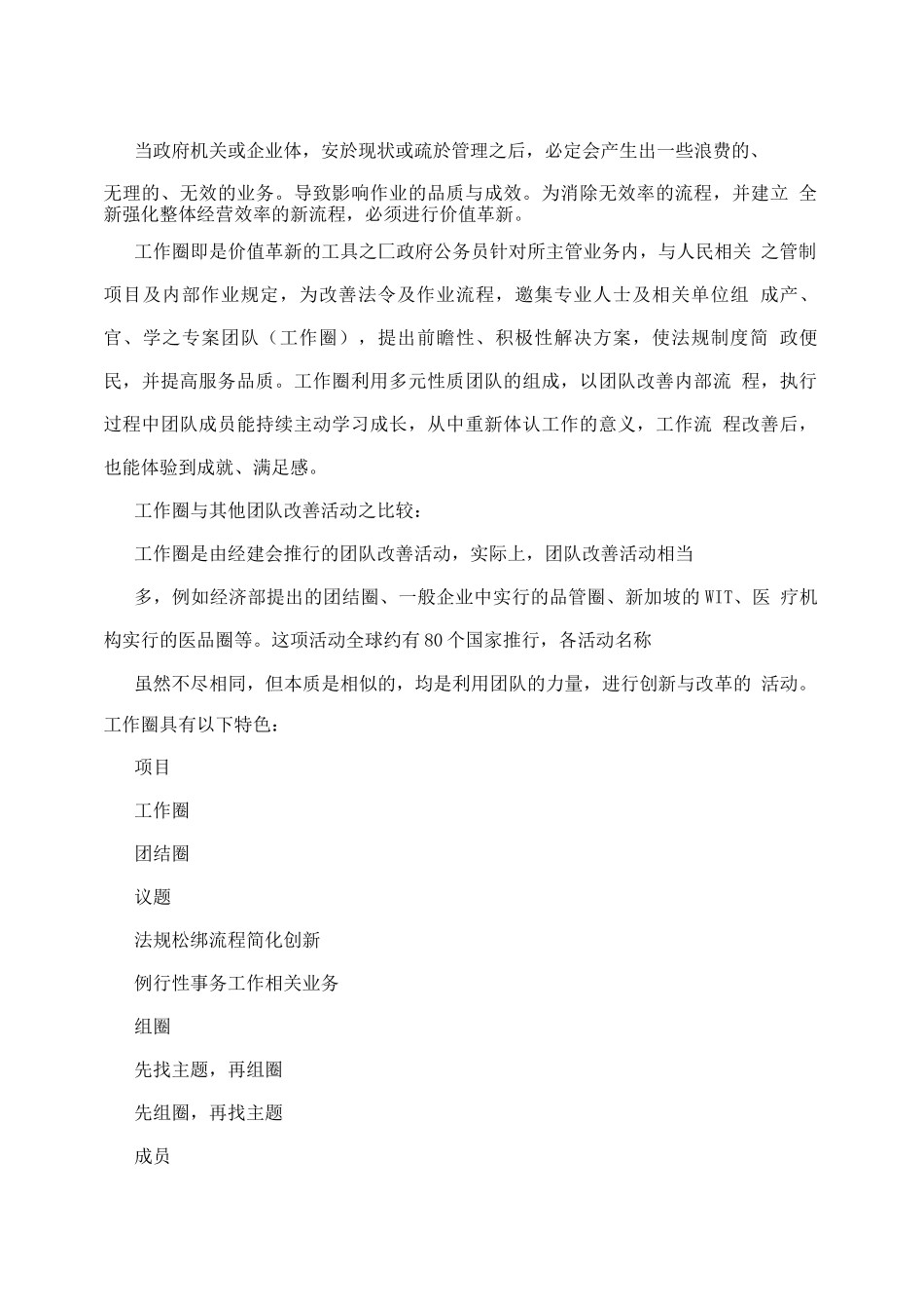 生产与作业管理期中报告「金斧奖」_第3页