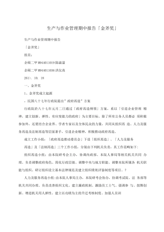 生产与作业管理期中报告「金斧奖」