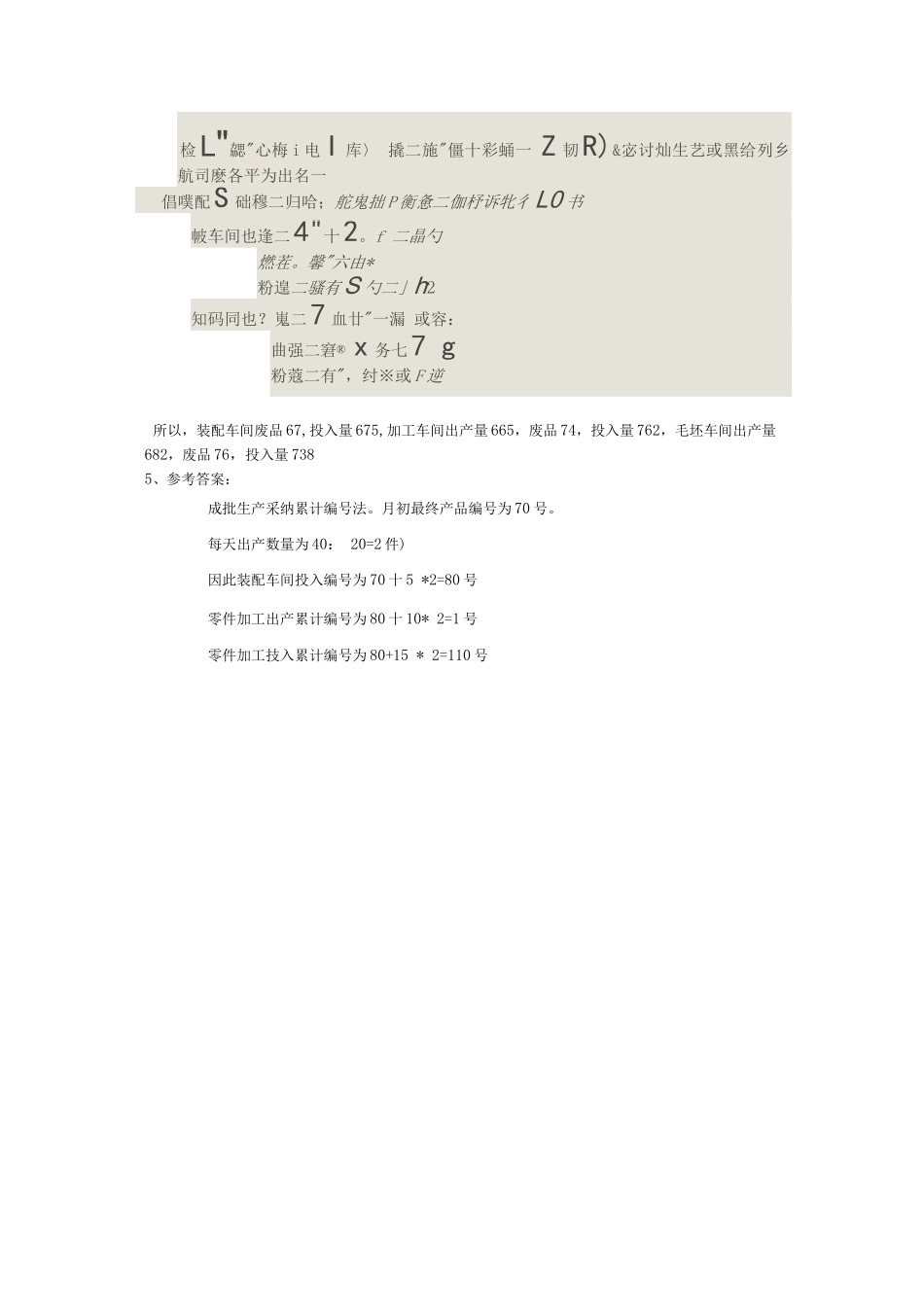 生产与运作管理作业2答案_第3页