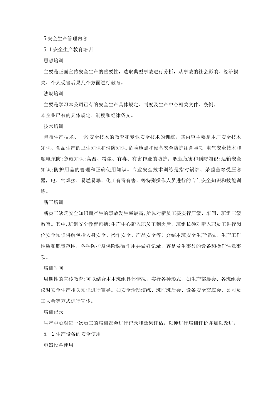 生产中心安全管理制度_第2页