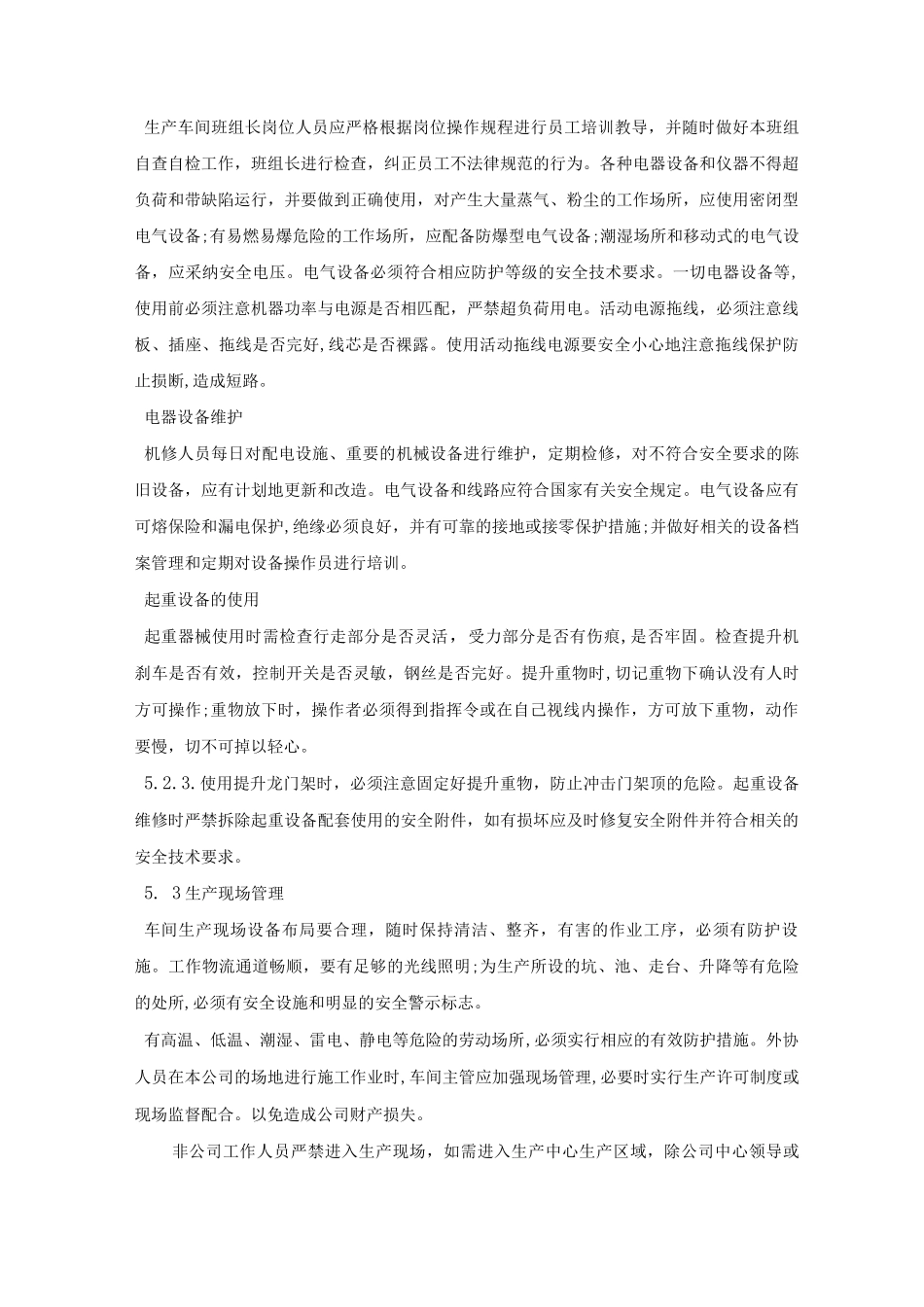 生产中心安全管理制度_第3页