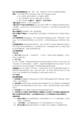 生产与运作管理的目标