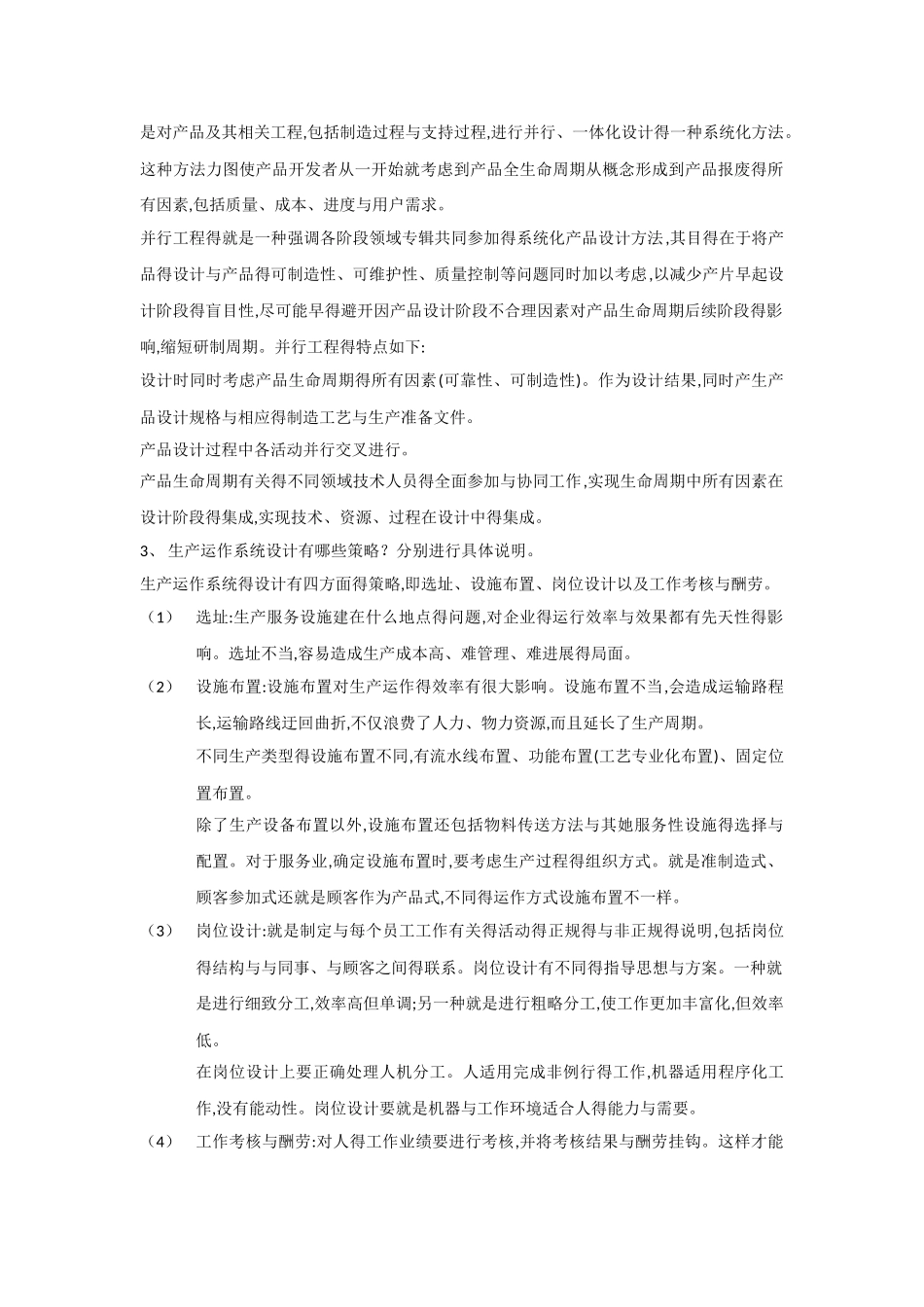 生产与运作管理复习资料_第2页