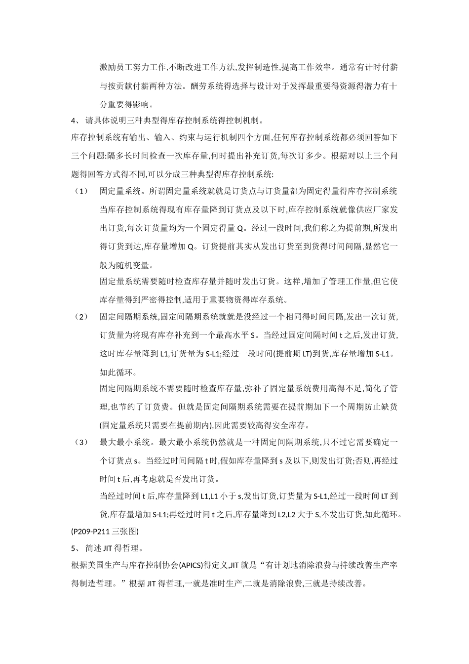 生产与运作管理复习资料_第3页