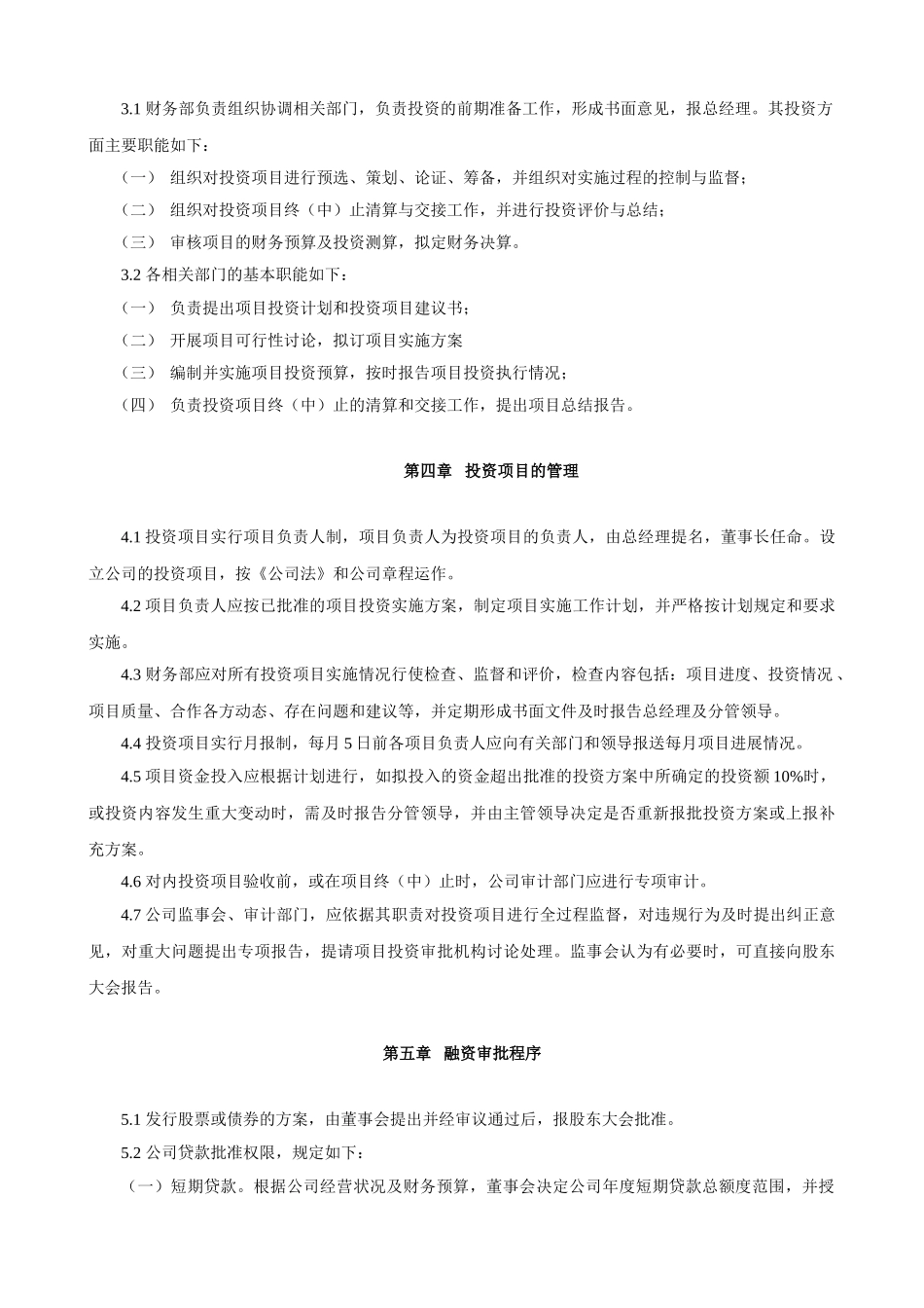 生产中心考核方案_第2页