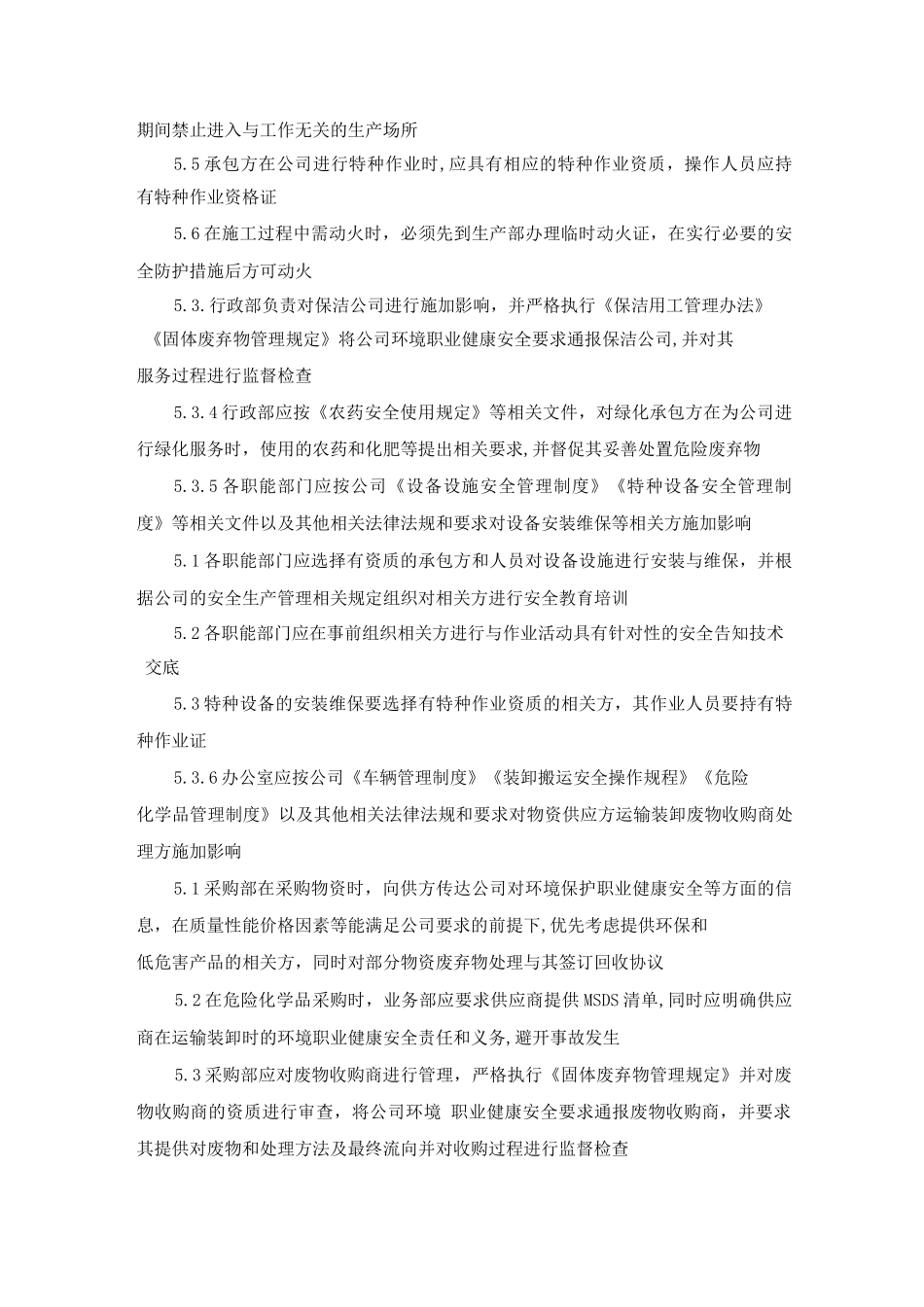 生产业务关联方管理制度_第3页