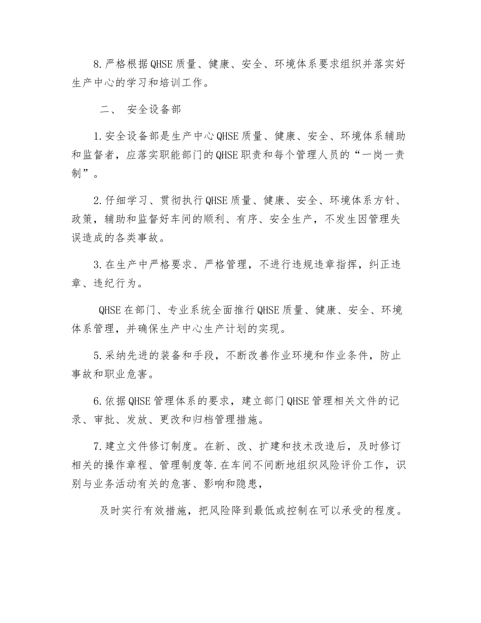 生产中心QHSE部门职责_第2页