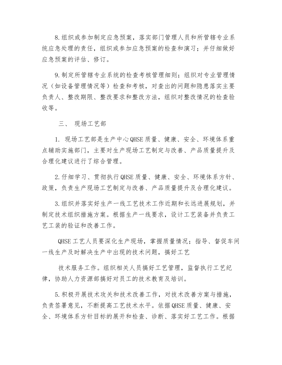 生产中心QHSE部门职责_第3页