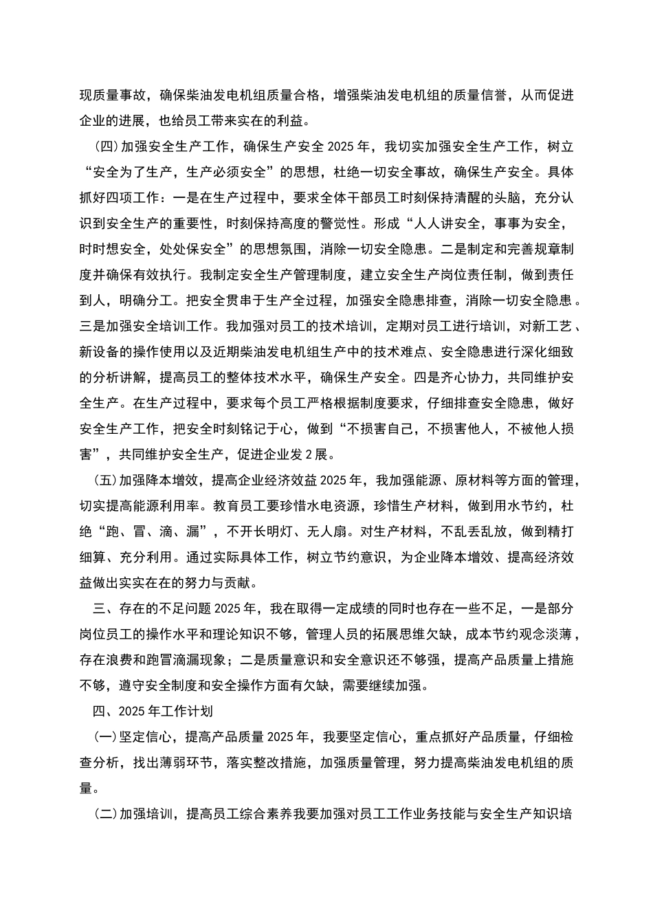 生产主管个人年度工作总结_第2页