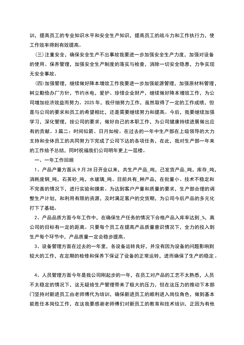 生产主管个人年度工作总结_第3页