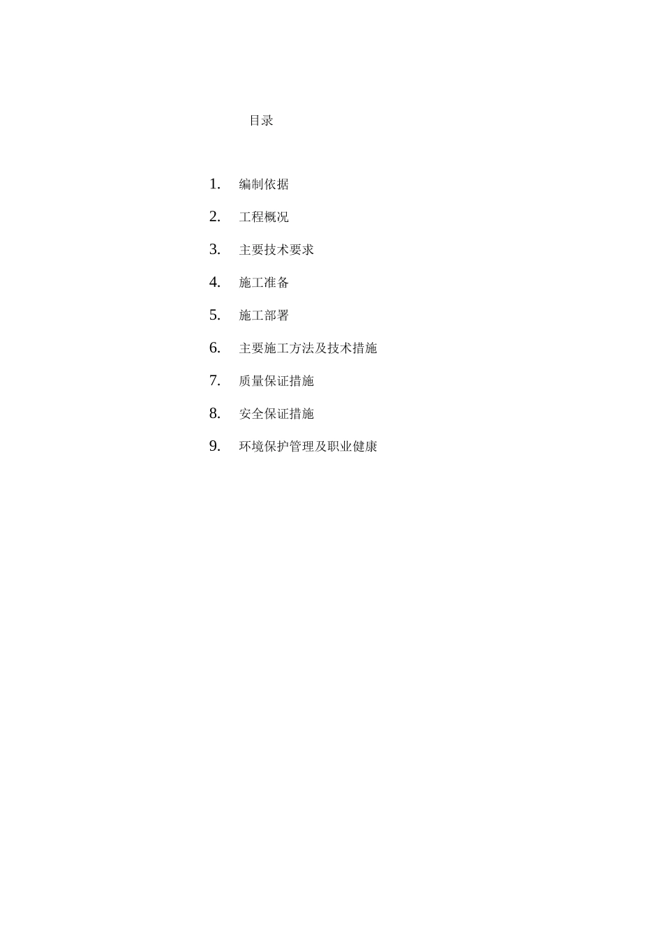 生产临建区道路及堆场施工方案_第3页