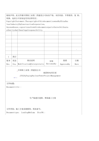 生产临建区道路及堆场施工方案