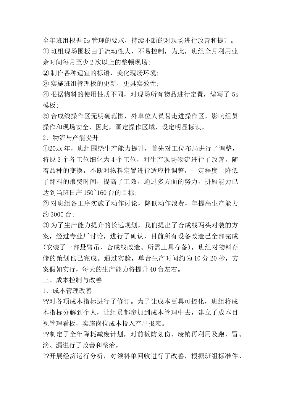 生产主管个人工作总结范文7篇_第2页