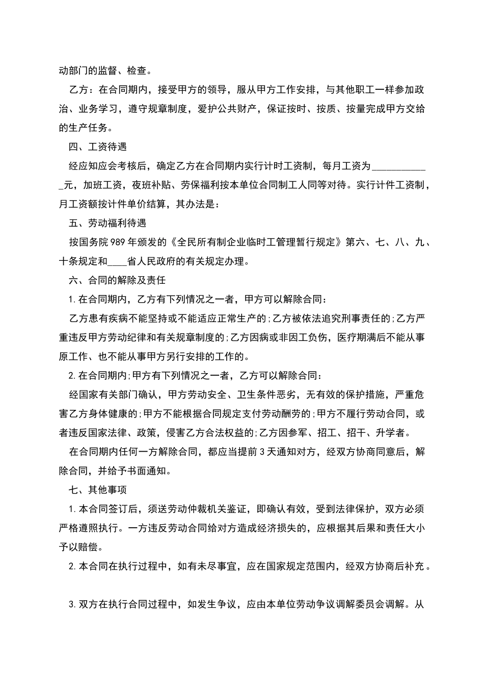 生产临时工劳动协议书_第2页