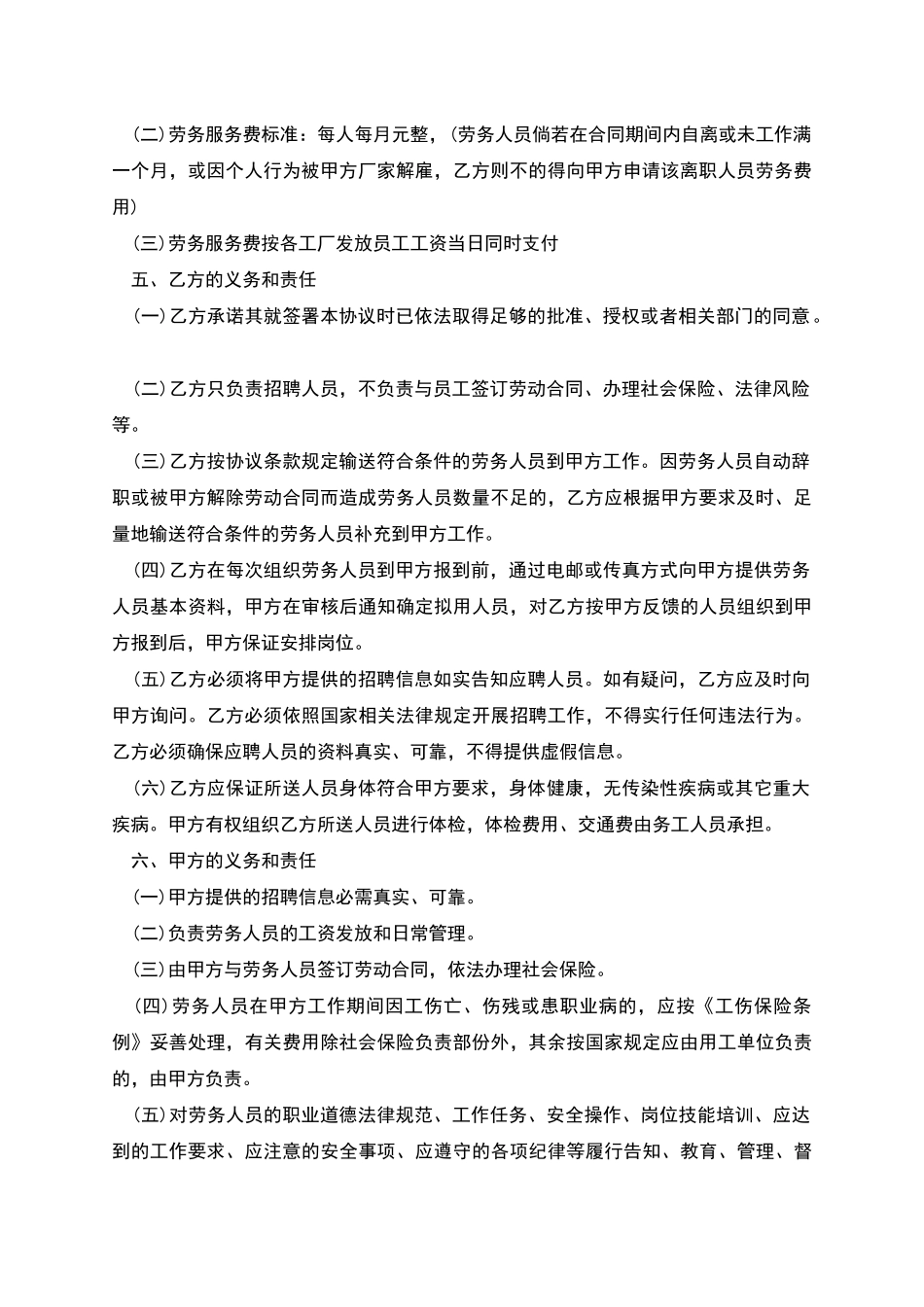 生产临时工劳动合同_第2页