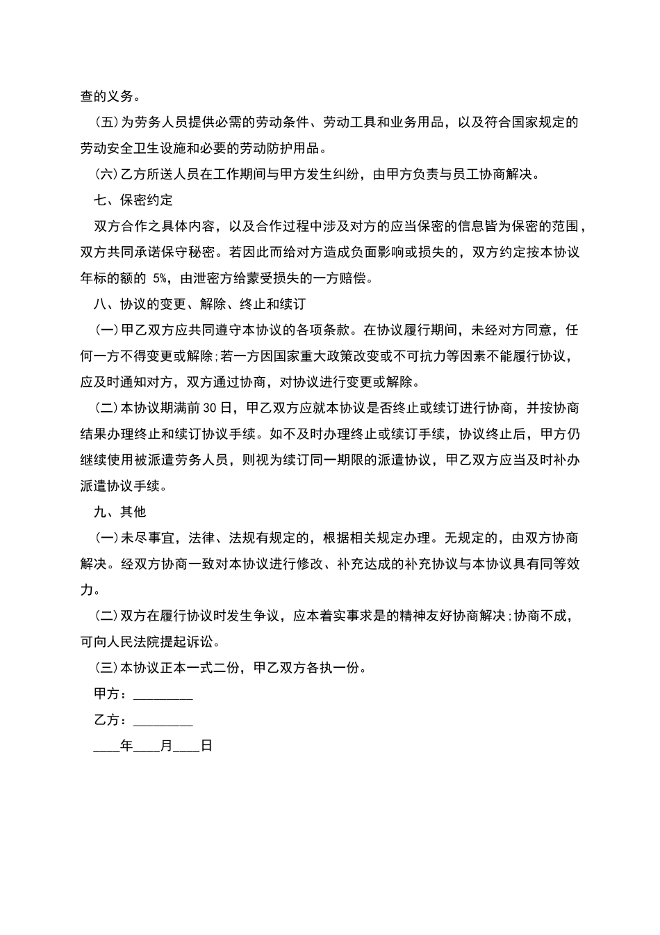 生产临时工劳动合同_第3页