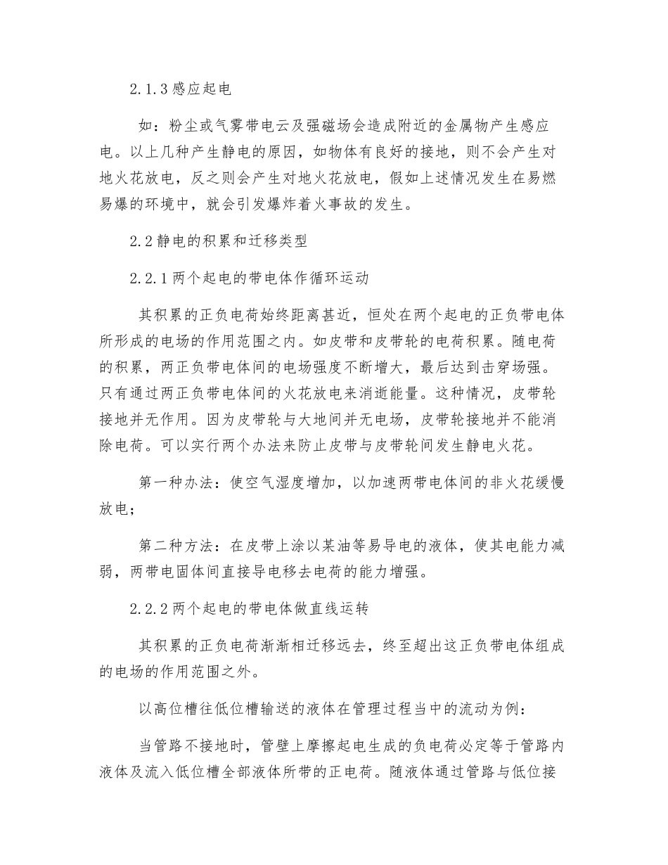 生产中静电的危害及其预防_第2页