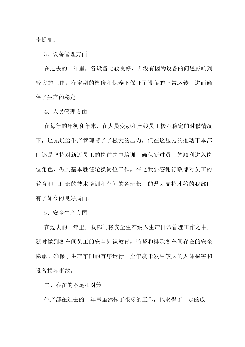 生产主管个人年终工作总结8篇_第2页