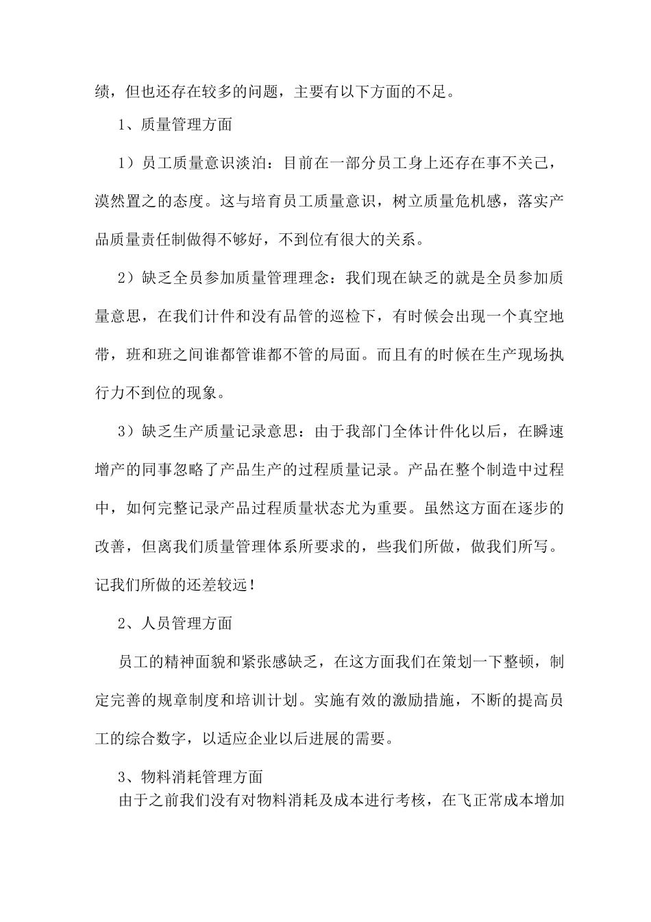 生产主管个人年终工作总结8篇_第3页