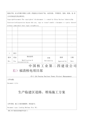 生产临建区道路及堆场施工方案2